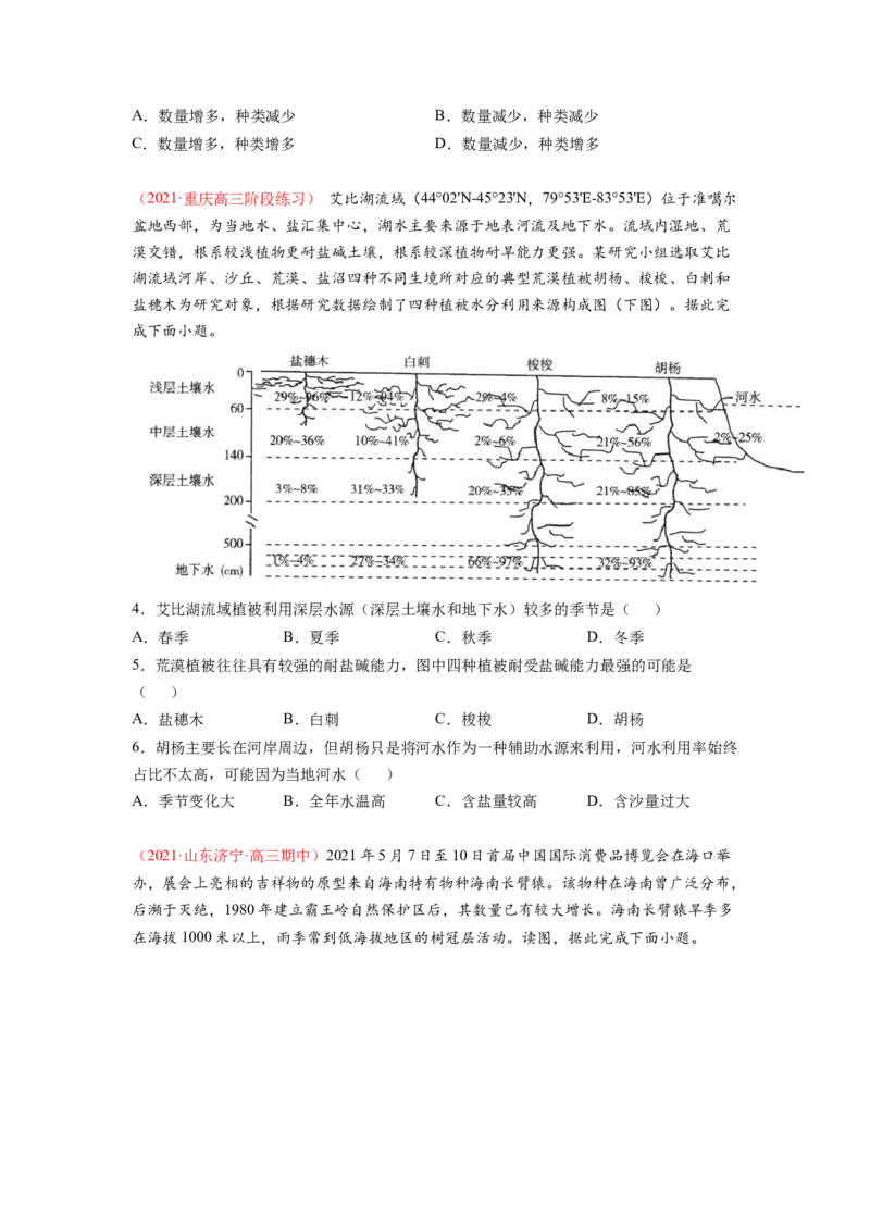 讲练一通二轮08自然环境的整体性与差异性（讲义）-2022二轮讲练-学生版_新高考复习资料_2022年新高考复习资料_讲练一通二轮高考地理高频考点解密（讲义+分层训练）