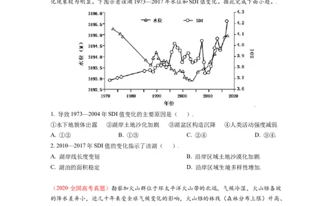 讲练一通二轮08自然环境的整体性与差异性（讲义）-2022二轮讲练-学生版_新高考复习资料_2022年新高考复习资料_讲练一通二轮高考地理高频考点解密（讲义+分层训练）