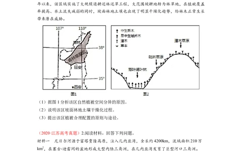 讲练一通二轮08自然环境的整体性与差异性（讲义）-2022二轮讲练-学生版_新高考复习资料_2022年新高考复习资料_讲练一通二轮高考地理高频考点解密（讲义+分层训练）