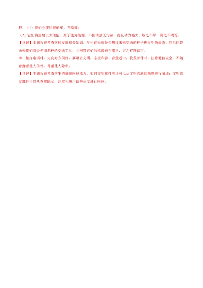 第四单元多样的交通和通信（单元测试&middot;基础卷）(1)_26新三年级道法下册（统编版）_版本二_单元知识复习专项-K37_2024版