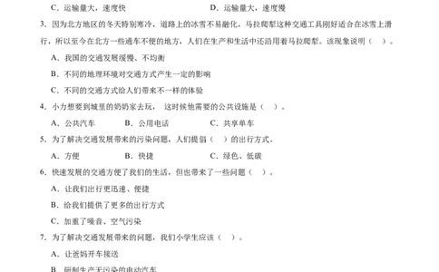 第四单元多样的交通和通信（单元测试&middot;基础卷）(1)_26新三年级道法下册（统编版）_版本二_单元知识复习专项-K37_2024版