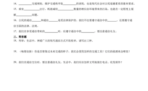 第四单元多样的交通和通信（单元测试&middot;基础卷）(1)_26新三年级道法下册（统编版）_版本二_单元知识复习专项-K37_2024版