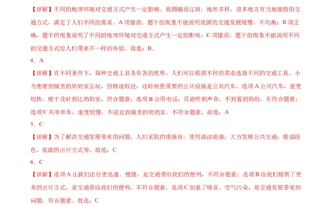 第四单元多样的交通和通信（单元测试&middot;基础卷）(1)_26新三年级道法下册（统编版）_版本二_单元知识复习专项-K37_2024版
