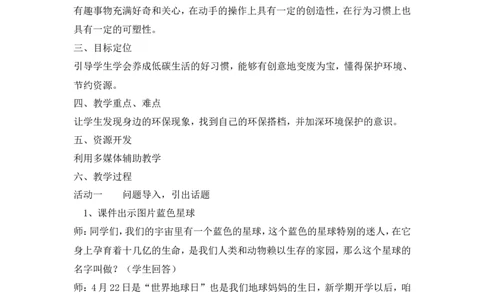二年级下册道德与法治教案-12我的环保小搭档人教（新版）_26新二年级道法下册（统编版）_版本一(1)_部编版道德与法治2下_旧版_道法2下课件教案_02.道法2下教案设计_教案第二套