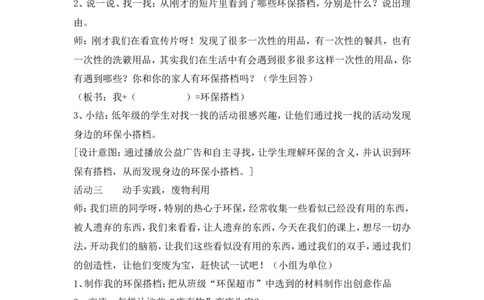 二年级下册道德与法治教案-12我的环保小搭档人教（新版）_26新二年级道法下册（统编版）_版本一(1)_部编版道德与法治2下_旧版_道法2下课件教案_02.道法2下教案设计_教案第二套