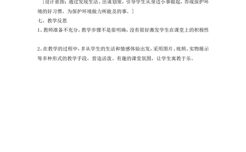 二年级下册道德与法治教案-12我的环保小搭档人教（新版）_26新二年级道法下册（统编版）_版本一(1)_部编版道德与法治2下_旧版_道法2下课件教案_02.道法2下教案设计_教案第二套