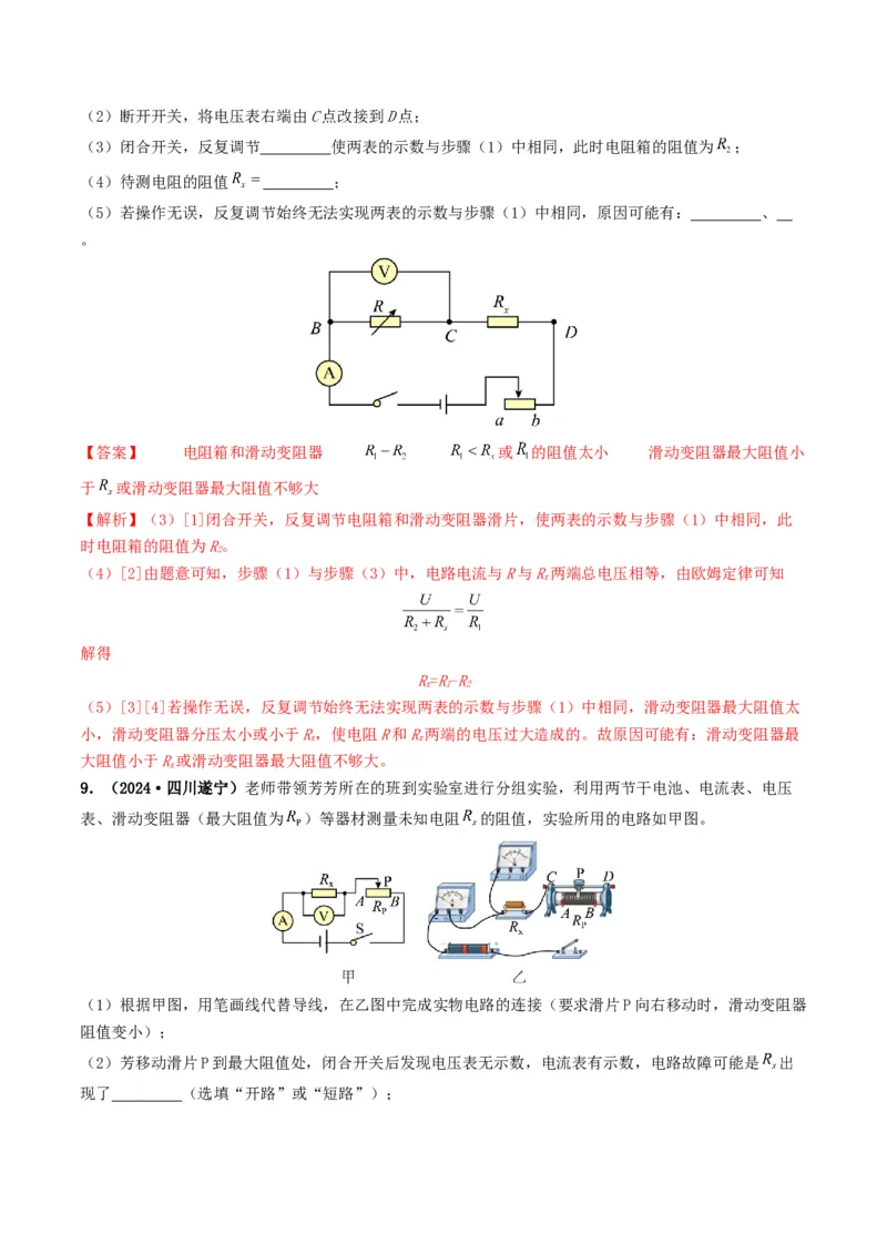 题型05电阻电功率的测量实验-备战2025年中考物理真题题源解密（全国通用）（解析版）_8、物理总复习_2025年中考复习资料_备战2025年中考物理真题题源讲义（全国通用）