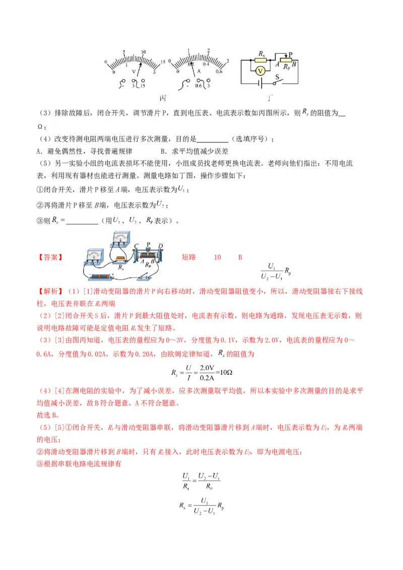 题型05电阻电功率的测量实验-备战2025年中考物理真题题源解密（全国通用）（解析版）_8、物理总复习_2025年中考复习资料_备战2025年中考物理真题题源讲义（全国通用）