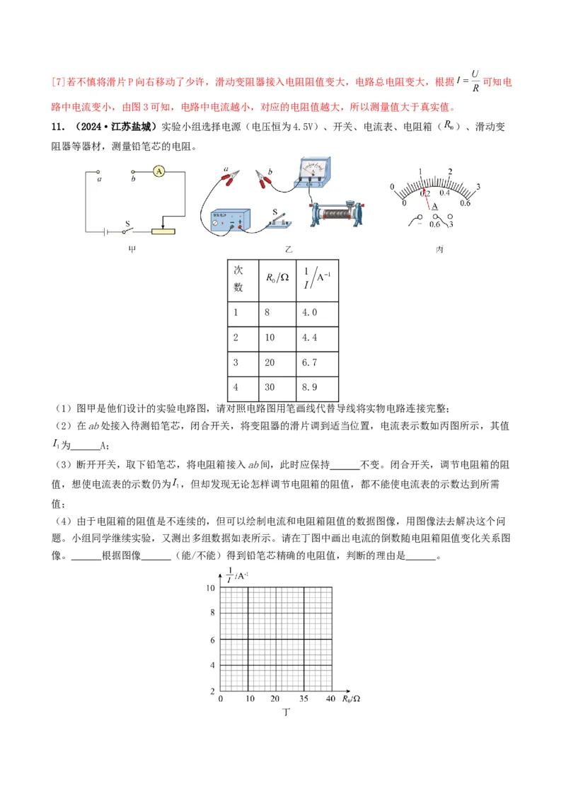 题型05电阻电功率的测量实验-备战2025年中考物理真题题源解密（全国通用）（解析版）_8、物理总复习_2025年中考复习资料_备战2025年中考物理真题题源讲义（全国通用）