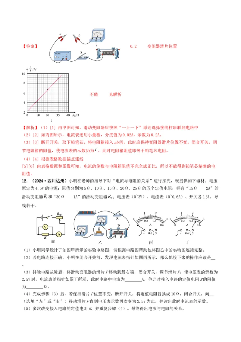 题型05电阻电功率的测量实验-备战2025年中考物理真题题源解密（全国通用）（解析版）_8、物理总复习_2025年中考复习资料_备战2025年中考物理真题题源讲义（全国通用）