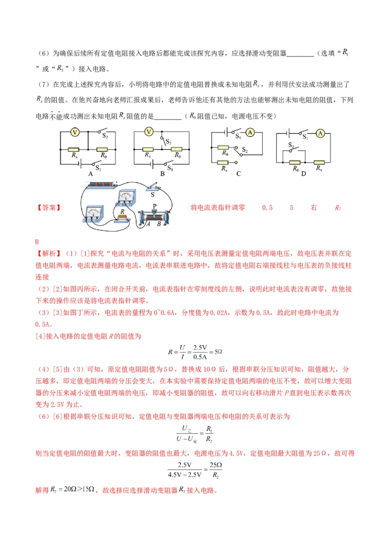 题型05电阻电功率的测量实验-备战2025年中考物理真题题源解密（全国通用）（解析版）_8、物理总复习_2025年中考复习资料_备战2025年中考物理真题题源讲义（全国通用）