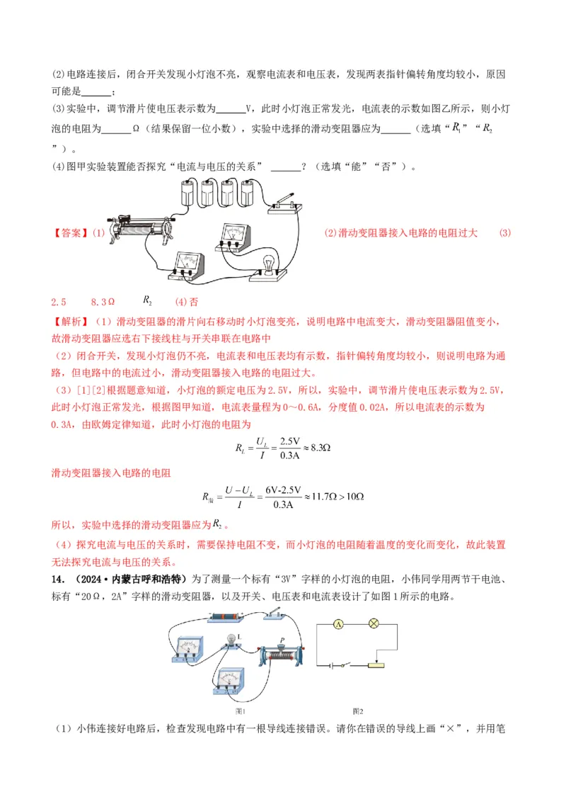 题型05电阻电功率的测量实验-备战2025年中考物理真题题源解密（全国通用）（解析版）_8、物理总复习_2025年中考复习资料_备战2025年中考物理真题题源讲义（全国通用）