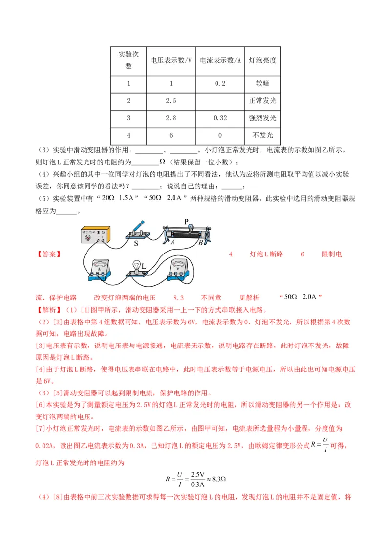 题型05电阻电功率的测量实验-备战2025年中考物理真题题源解密（全国通用）（解析版）_8、物理总复习_2025年中考复习资料_备战2025年中考物理真题题源讲义（全国通用）