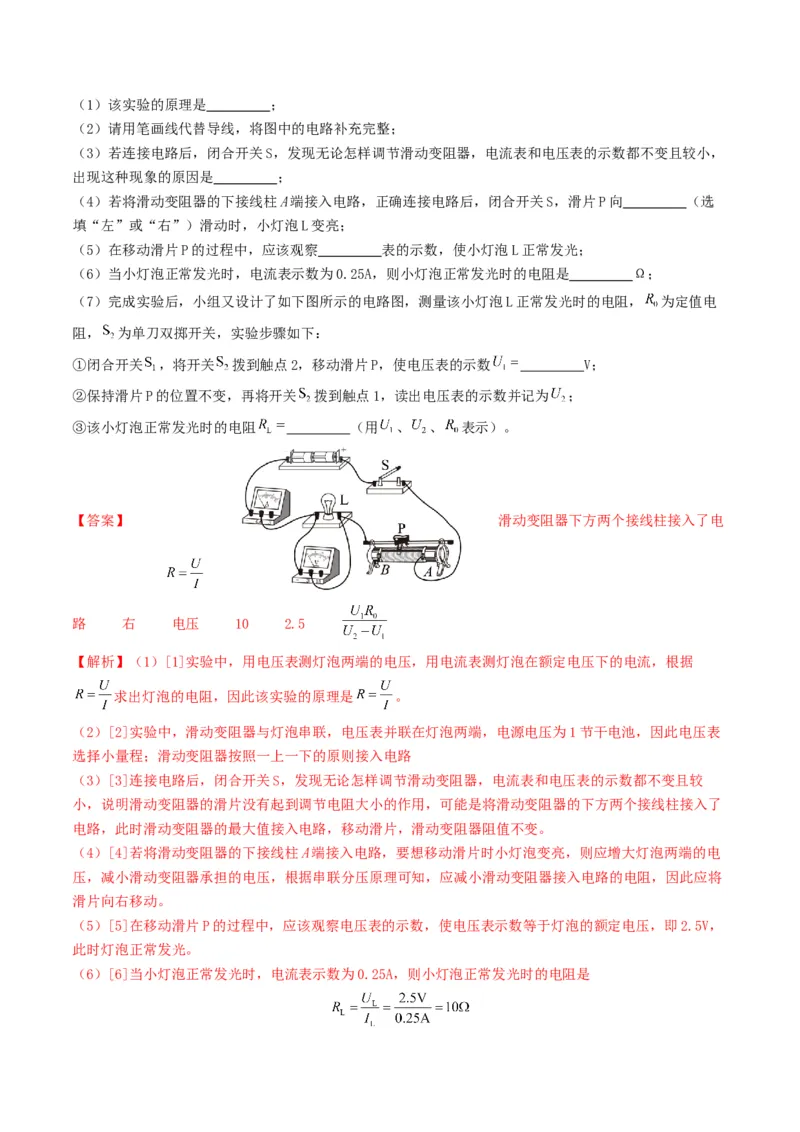 题型05电阻电功率的测量实验-备战2025年中考物理真题题源解密（全国通用）（解析版）_8、物理总复习_2025年中考复习资料_备战2025年中考物理真题题源讲义（全国通用）