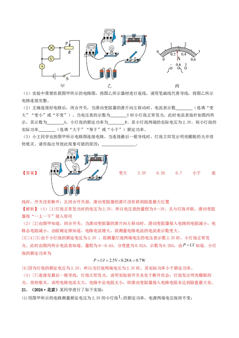 题型05电阻电功率的测量实验-备战2025年中考物理真题题源解密（全国通用）（解析版）_8、物理总复习_2025年中考复习资料_备战2025年中考物理真题题源讲义（全国通用）