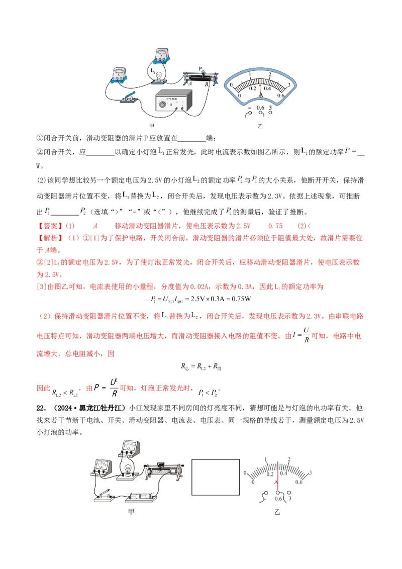 题型05电阻电功率的测量实验-备战2025年中考物理真题题源解密（全国通用）（解析版）_8、物理总复习_2025年中考复习资料_备战2025年中考物理真题题源讲义（全国通用）