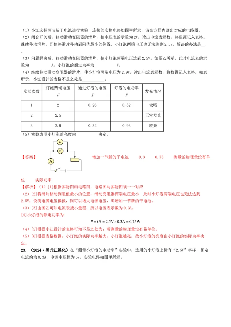 题型05电阻电功率的测量实验-备战2025年中考物理真题题源解密（全国通用）（解析版）_8、物理总复习_2025年中考复习资料_备战2025年中考物理真题题源讲义（全国通用）