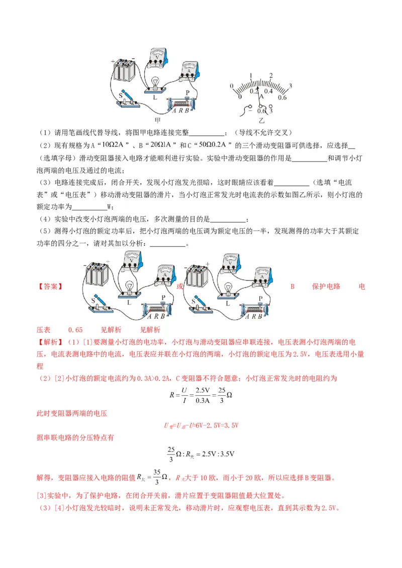 题型05电阻电功率的测量实验-备战2025年中考物理真题题源解密（全国通用）（解析版）_8、物理总复习_2025年中考复习资料_备战2025年中考物理真题题源讲义（全国通用）