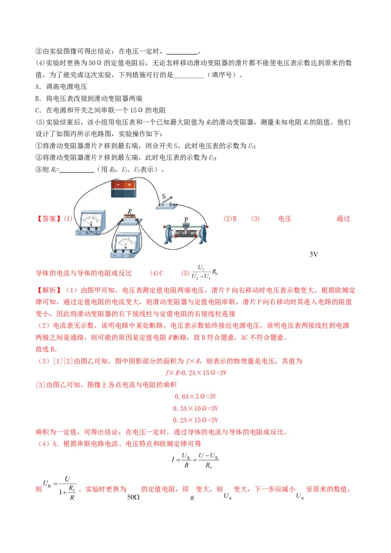 题型05电阻电功率的测量实验-备战2025年中考物理真题题源解密（全国通用）（解析版）_8、物理总复习_2025年中考复习资料_备战2025年中考物理真题题源讲义（全国通用）