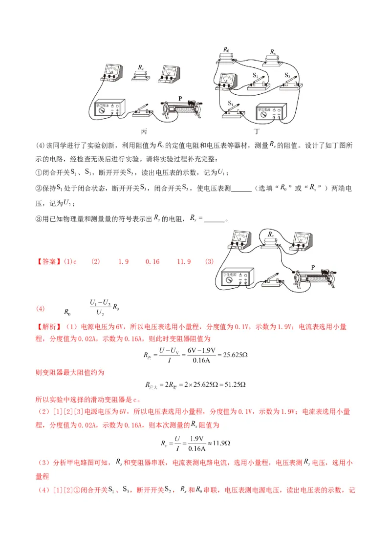 题型05电阻电功率的测量实验-备战2025年中考物理真题题源解密（全国通用）（解析版）_8、物理总复习_2025年中考复习资料_备战2025年中考物理真题题源讲义（全国通用）