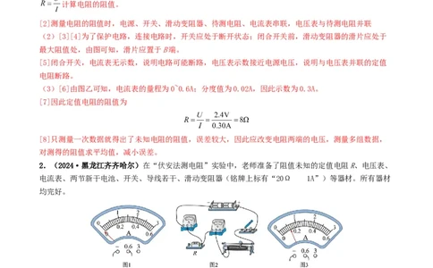 题型05电阻电功率的测量实验-备战2025年中考物理真题题源解密（全国通用）（解析版）_8、物理总复习_2025年中考复习资料_备战2025年中考物理真题题源讲义（全国通用）