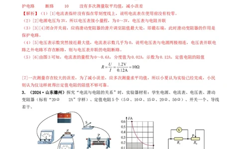 题型05电阻电功率的测量实验-备战2025年中考物理真题题源解密（全国通用）（解析版）_8、物理总复习_2025年中考复习资料_备战2025年中考物理真题题源讲义（全国通用）
