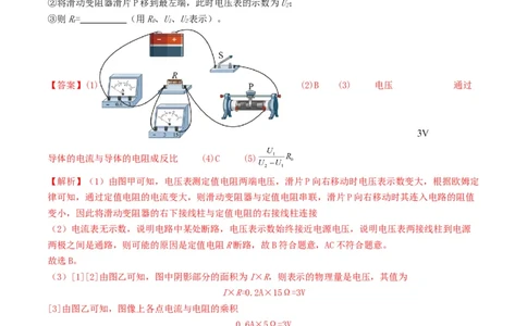 题型05电阻电功率的测量实验-备战2025年中考物理真题题源解密（全国通用）（解析版）_8、物理总复习_2025年中考复习资料_备战2025年中考物理真题题源讲义（全国通用）