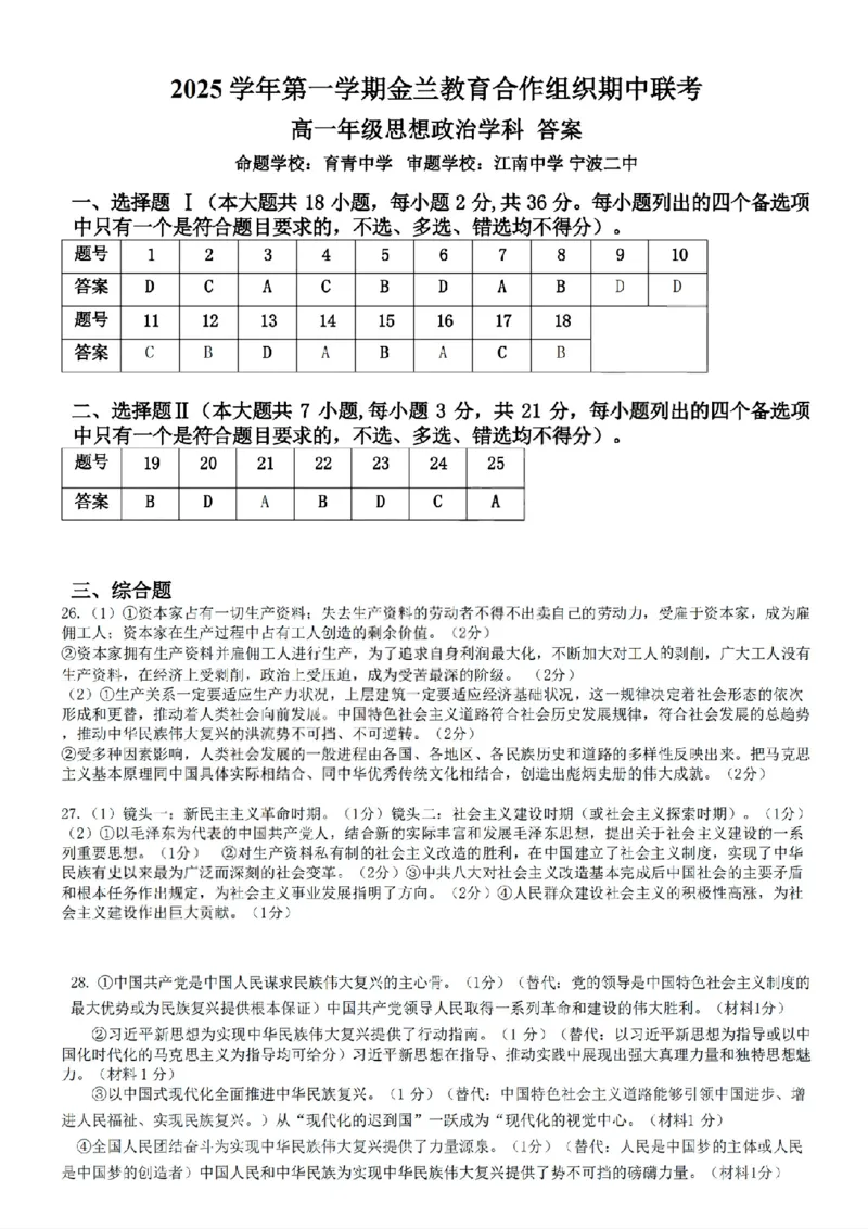 扫描件_高一年级思想政治学科答案_2025年12月高一试卷_251204浙江省金兰教育合作组织2025-2026学年高一上学期11月期中联考（全）