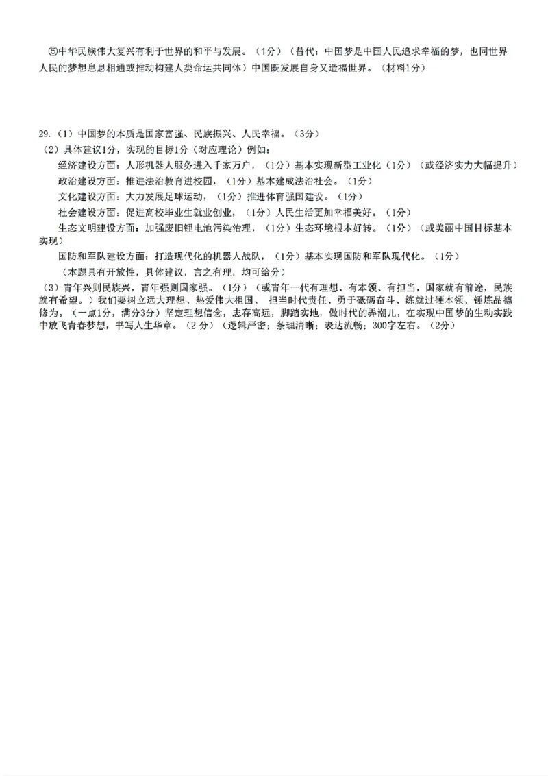 扫描件_高一年级思想政治学科答案_2025年12月高一试卷_251204浙江省金兰教育合作组织2025-2026学年高一上学期11月期中联考（全）