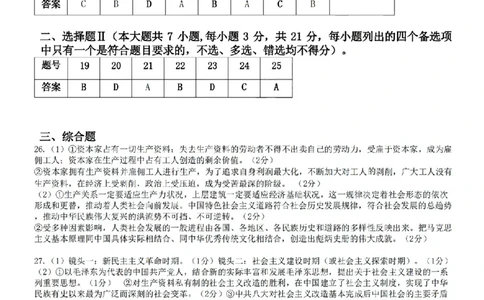 扫描件_高一年级思想政治学科答案_2025年12月高一试卷_251204浙江省金兰教育合作组织2025-2026学年高一上学期11月期中联考（全）