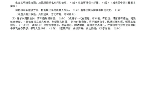 扫描件_高一年级思想政治学科答案_2025年12月高一试卷_251204浙江省金兰教育合作组织2025-2026学年高一上学期11月期中联考（全）