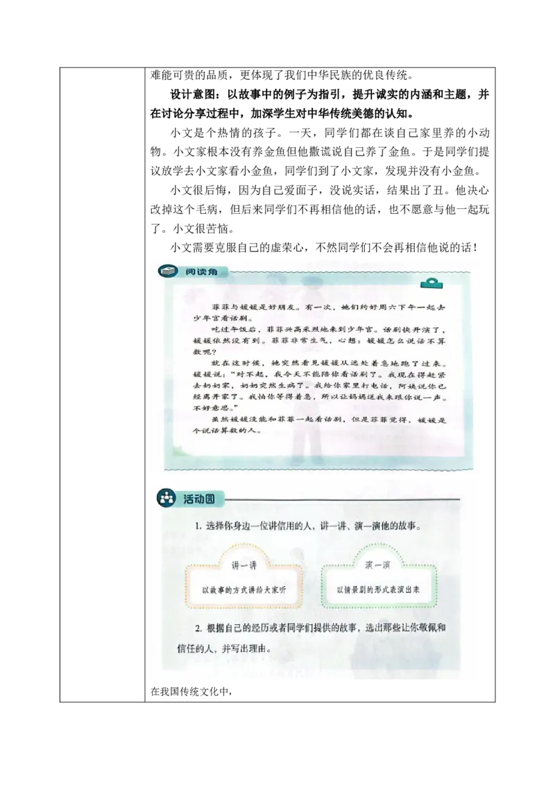 第12课《待人要诚信》教案_26新三年级道法下册（统编版）_版本一_部编版道德与法治3下_2026春新版_第二套_01.道法3下第1套课件+教案26春_第12课《待人要诚信》课件+教案