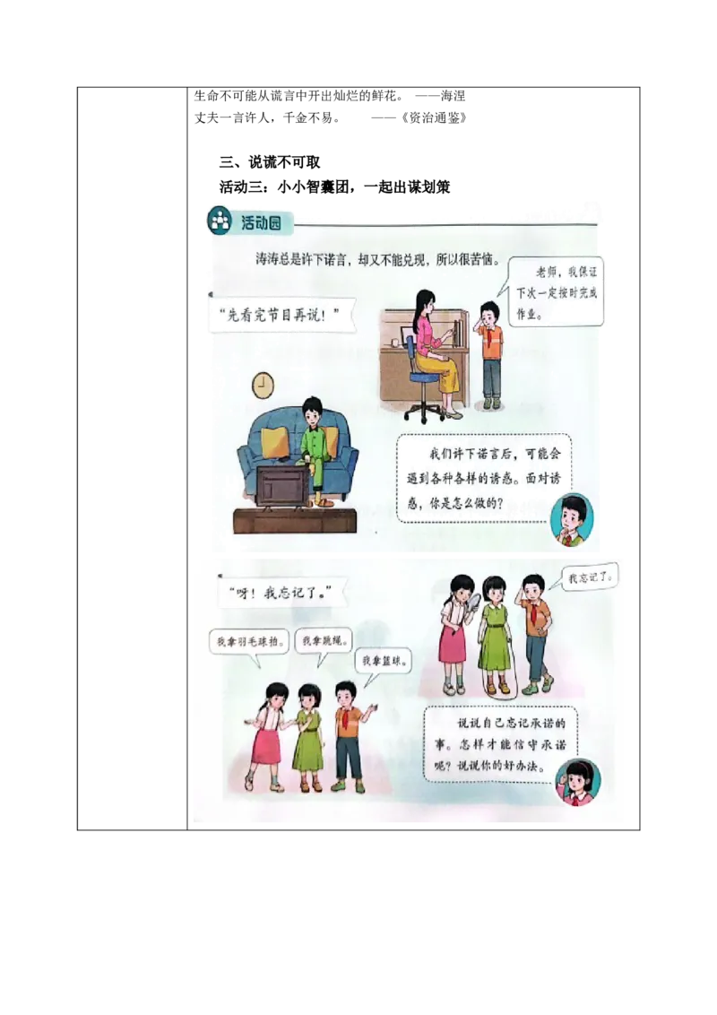 第12课《待人要诚信》教案_26新三年级道法下册（统编版）_版本一_部编版道德与法治3下_2026春新版_第二套_01.道法3下第1套课件+教案26春_第12课《待人要诚信》课件+教案