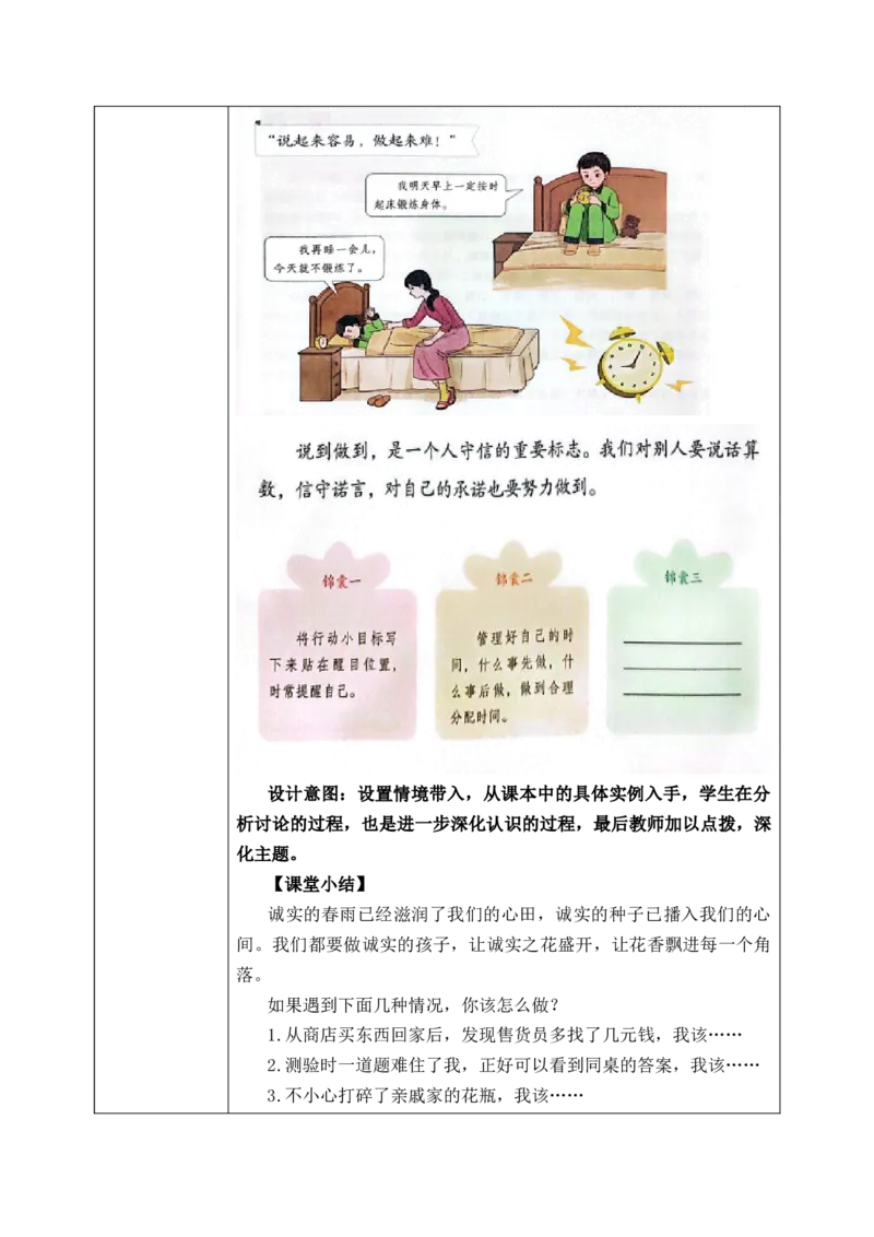 第12课《待人要诚信》教案_26新三年级道法下册（统编版）_版本一_部编版道德与法治3下_2026春新版_第二套_01.道法3下第1套课件+教案26春_第12课《待人要诚信》课件+教案