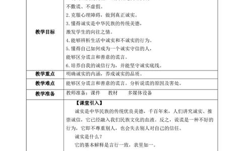 第12课《待人要诚信》教案_26新三年级道法下册（统编版）_版本一_部编版道德与法治3下_2026春新版_第二套_01.道法3下第1套课件+教案26春_第12课《待人要诚信》课件+教案