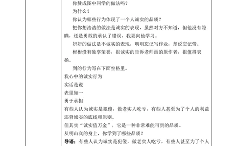 第12课《待人要诚信》教案_26新三年级道法下册（统编版）_版本一_部编版道德与法治3下_2026春新版_第二套_01.道法3下第1套课件+教案26春_第12课《待人要诚信》课件+教案