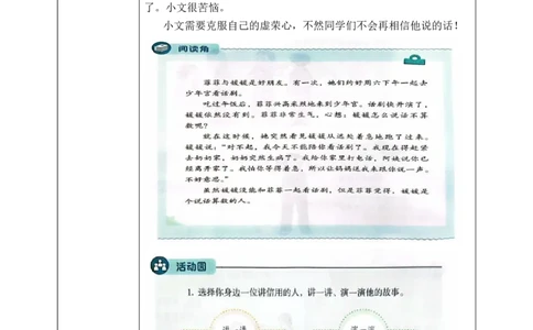第12课《待人要诚信》教案_26新三年级道法下册（统编版）_版本一_部编版道德与法治3下_2026春新版_第二套_01.道法3下第1套课件+教案26春_第12课《待人要诚信》课件+教案