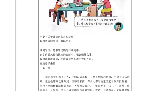 第12课《待人要诚信》教案_26新三年级道法下册（统编版）_版本一_部编版道德与法治3下_2026春新版_第二套_01.道法3下第1套课件+教案26春_第12课《待人要诚信》课件+教案