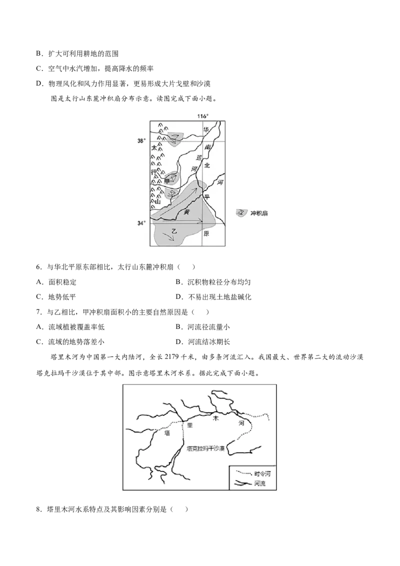 讲练一通二轮06河流与湖泊（分层训练）（学生版）_新高考复习资料_2022年新高考复习资料_讲练一通二轮高考地理高频考点解密（讲义+分层训练）