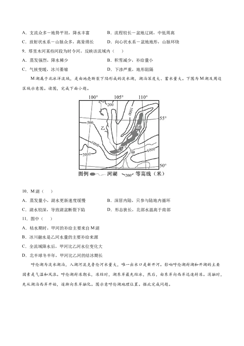 讲练一通二轮06河流与湖泊（分层训练）（学生版）_新高考复习资料_2022年新高考复习资料_讲练一通二轮高考地理高频考点解密（讲义+分层训练）