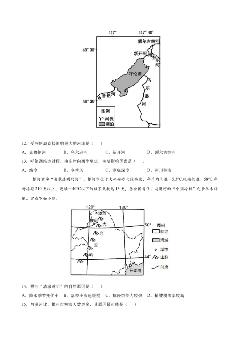 讲练一通二轮06河流与湖泊（分层训练）（学生版）_新高考复习资料_2022年新高考复习资料_讲练一通二轮高考地理高频考点解密（讲义+分层训练）