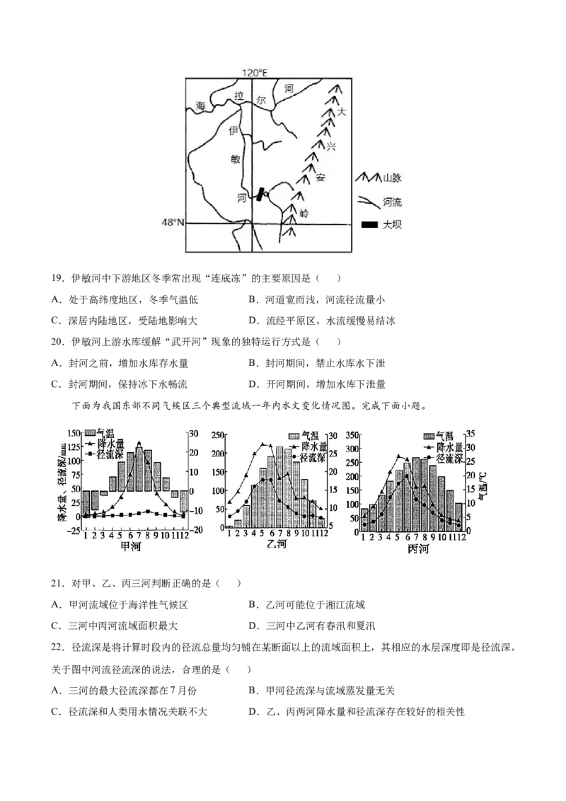 讲练一通二轮06河流与湖泊（分层训练）（学生版）_新高考复习资料_2022年新高考复习资料_讲练一通二轮高考地理高频考点解密（讲义+分层训练）