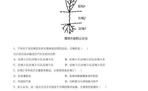 讲练一通二轮06河流与湖泊（分层训练）（学生版）_新高考复习资料_2022年新高考复习资料_讲练一通二轮高考地理高频考点解密（讲义+分层训练）