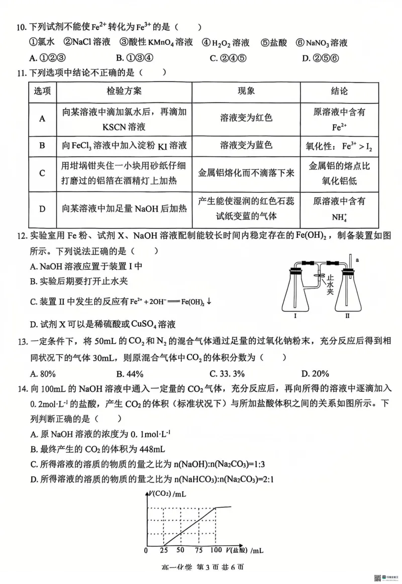 广西&ldquo;贵百河&mdash;武鸣高中&rdquo;2024-2025学年高一上学期12月新高考月考化学试题_2024年12月试卷_1220广西壮族自治区&ldquo;贵百河-武鸣高中&rdquo;2024-2025学年高一上学期12月月考试题