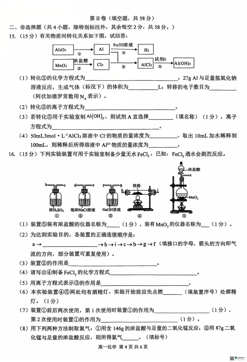 广西&ldquo;贵百河&mdash;武鸣高中&rdquo;2024-2025学年高一上学期12月新高考月考化学试题_2024年12月试卷_1220广西壮族自治区&ldquo;贵百河-武鸣高中&rdquo;2024-2025学年高一上学期12月月考试题