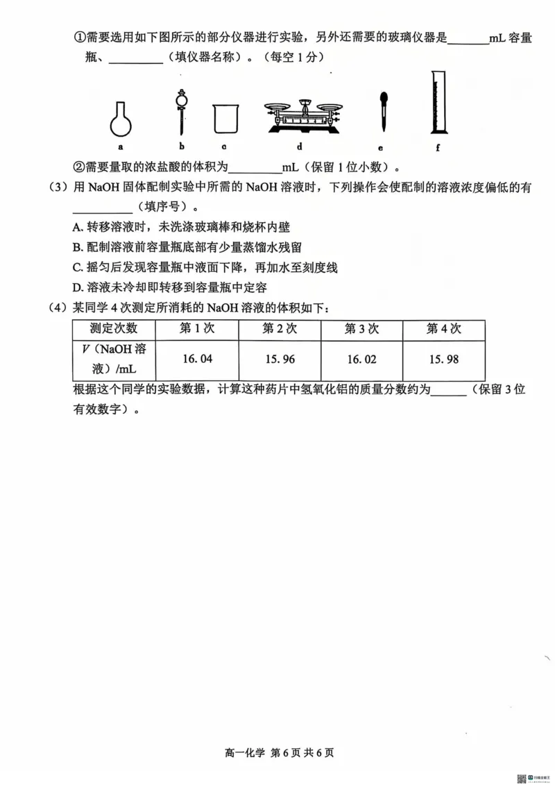 广西&ldquo;贵百河&mdash;武鸣高中&rdquo;2024-2025学年高一上学期12月新高考月考化学试题_2024年12月试卷_1220广西壮族自治区&ldquo;贵百河-武鸣高中&rdquo;2024-2025学年高一上学期12月月考试题