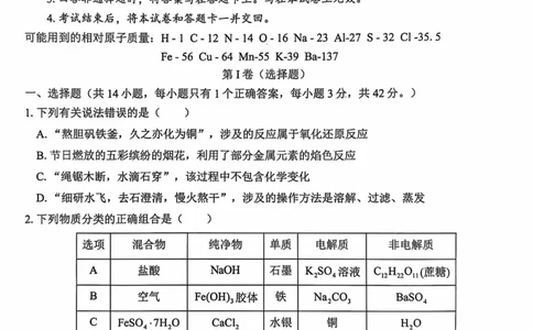 广西&ldquo;贵百河&mdash;武鸣高中&rdquo;2024-2025学年高一上学期12月新高考月考化学试题_2024年12月试卷_1220广西壮族自治区&ldquo;贵百河-武鸣高中&rdquo;2024-2025学年高一上学期12月月考试题