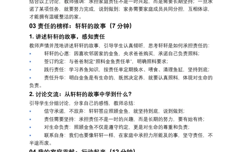 第7课我的家庭贡献与责任（第二课时）教案小学《道德与法治》三年级下册_26新三年级道法下册（统编版）_版本一_部编版道德与法治3下_2026春新版_第二套
