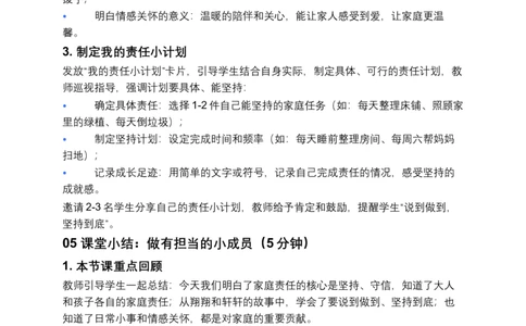 第7课我的家庭贡献与责任（第二课时）教案小学《道德与法治》三年级下册_26新三年级道法下册（统编版）_版本一_部编版道德与法治3下_2026春新版_第二套