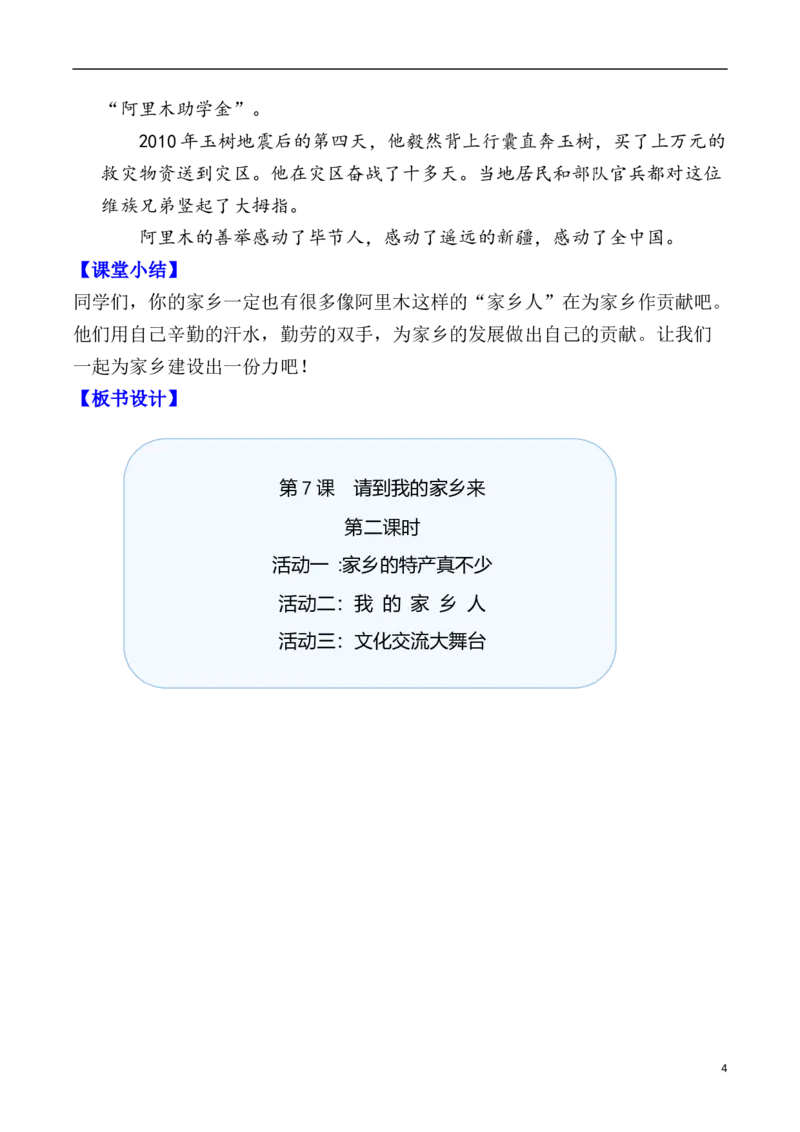 第7课请到我的家乡来第二课时（教案）三年级道德与法治下册同步精品课堂系列（统编版）_26新三年级道法下册（统编版）_版本一_部编版道德与法治3下_旧版_道法3下课件教案